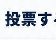 からあげ棒